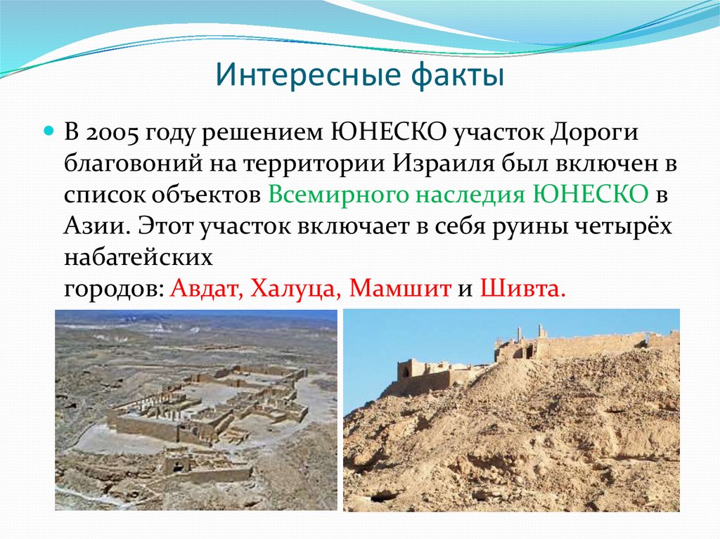 Интересные факты