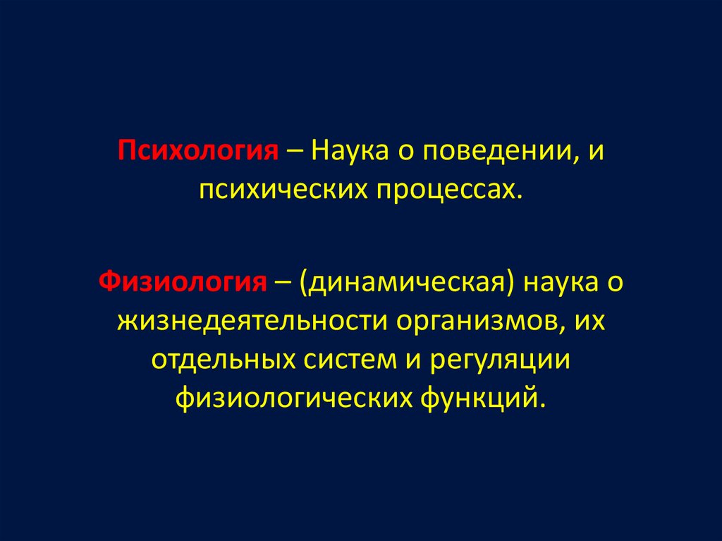 Возрастная физиология и психофизиология