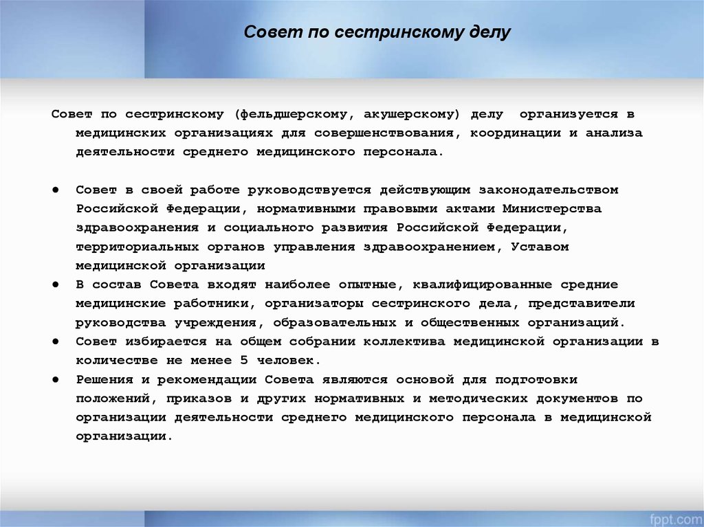 Совет медицинских сестер лпу план работы по секторам