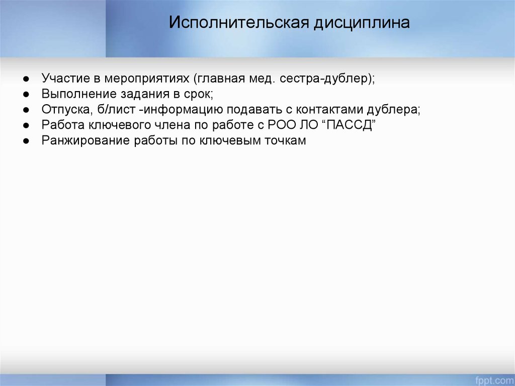 Исполнительская дисциплина. Исполнительская дисциплина презентация. Низкая исполнительская дисциплина. Организация выполнения заданий и исполнительская дисциплина..