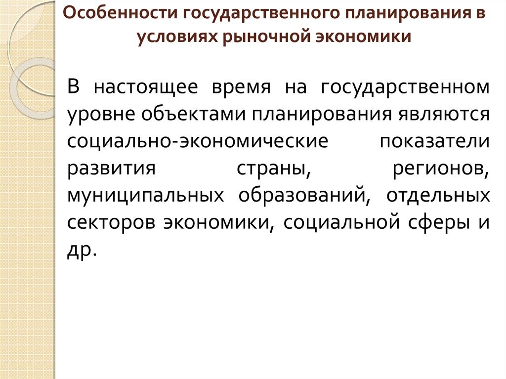 План государственное регулирование в условиях рынка