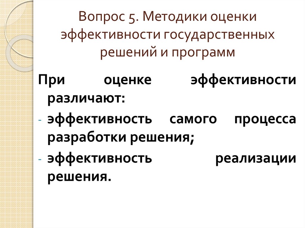 Решение государственных вопросов