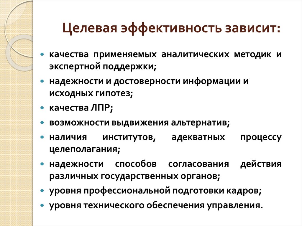 Целевая эффективность проекта это