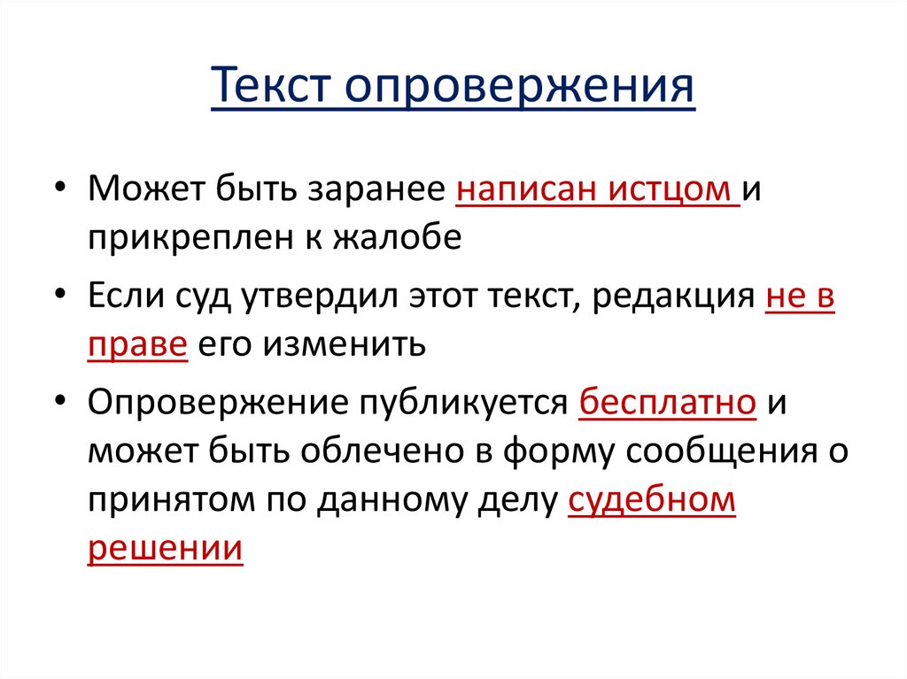 Какими словами в тексте он опровергает свое