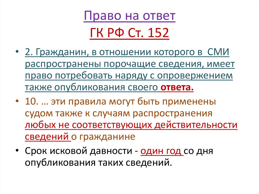 Исковая давность по защите чести и достоинства