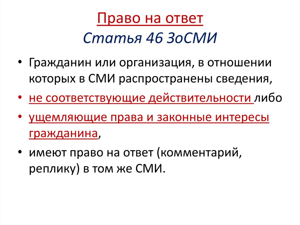 Статья ответ