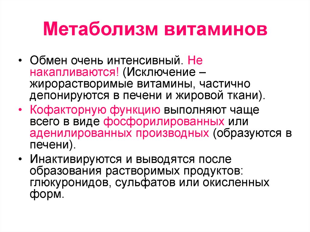 Функция витаминов в обмене веществ. Метаболические препараты. Метаболическое средство что это. Препараты метаболического действия. Метаболическое средство что это такое простыми словами.