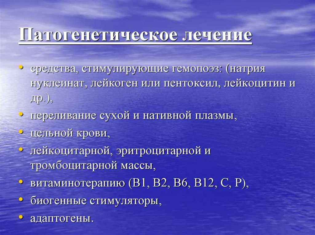 Патогенетическая терапия. Патогенетическое лечение это. Патогенетическое патогенетическое лечение это. Патогенетическая терапия препараты. Патогенетическая терапия примеры.