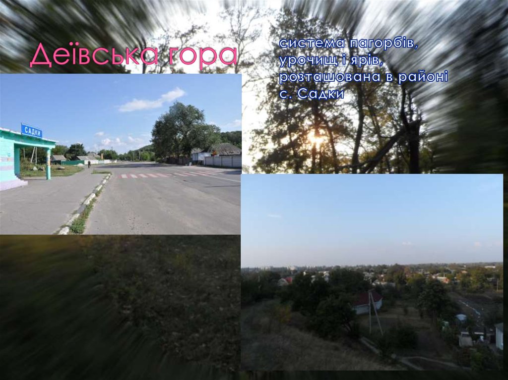 Деївська гора