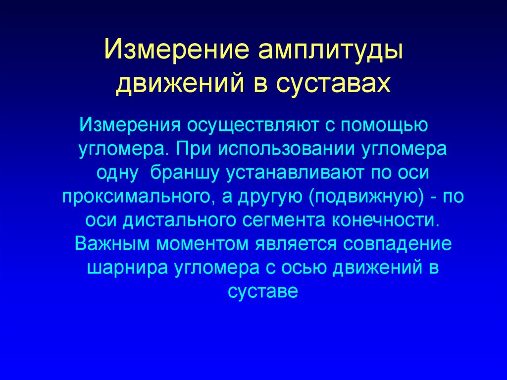 Измерение амплитуды