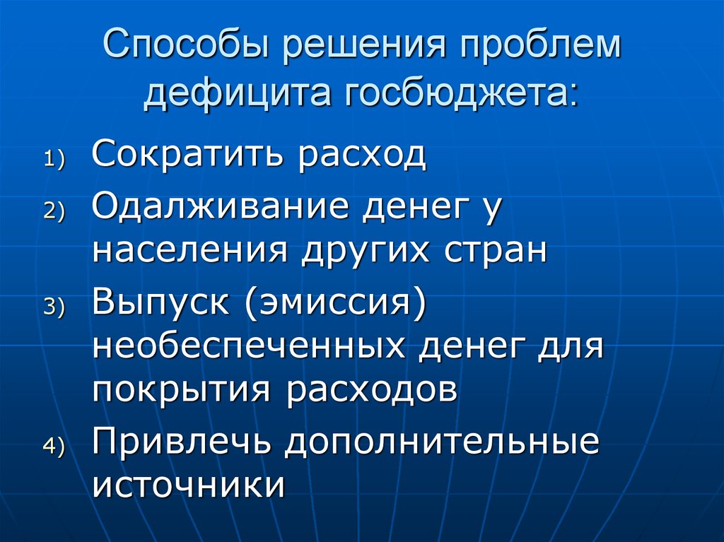 Дефицит госбюджета презентация