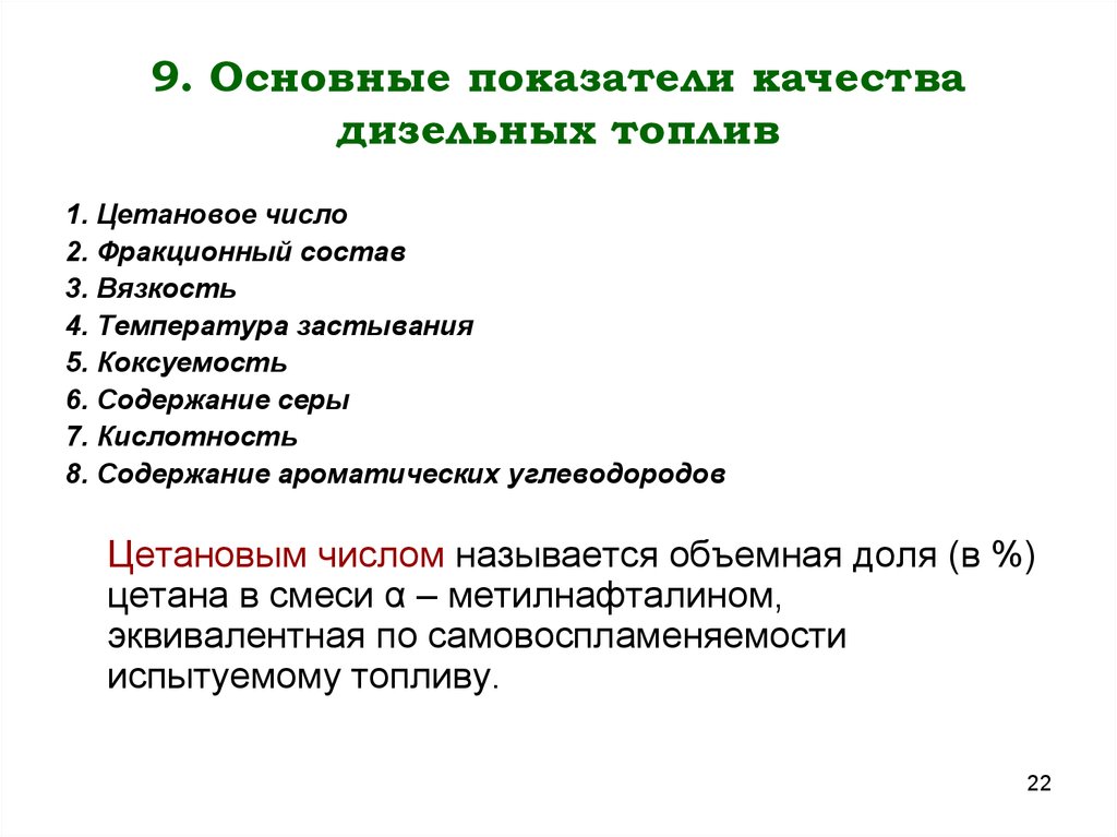 Показатели качества нефти