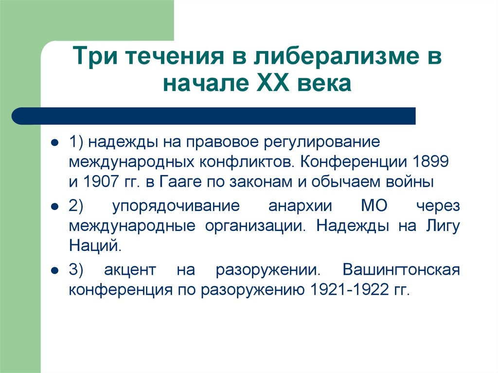 Теории международного признания. Парадигмы теории международных отношений. Парадигмы ТМО. Третий большой спор в теории международных отношений. 3 Спор в теории международных отношений.