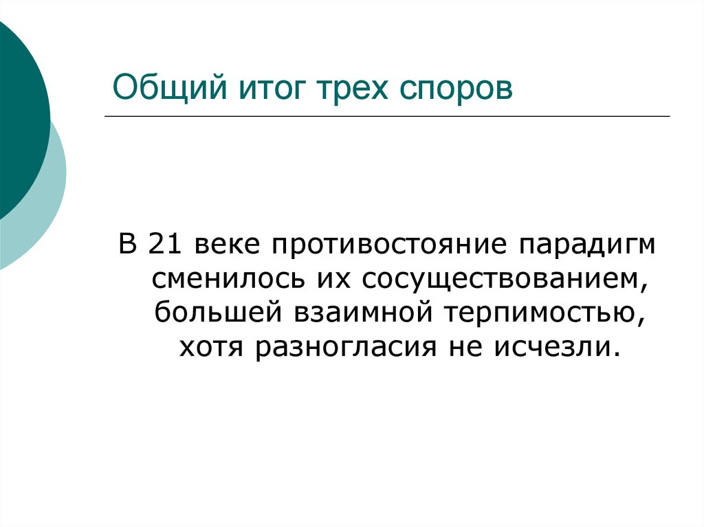 Спор века. Большие споры в теории международных отношений. Споры в теории международных отношений. Три больших спора в теории международных отношений. Большие дебаты в теории международных отношений.