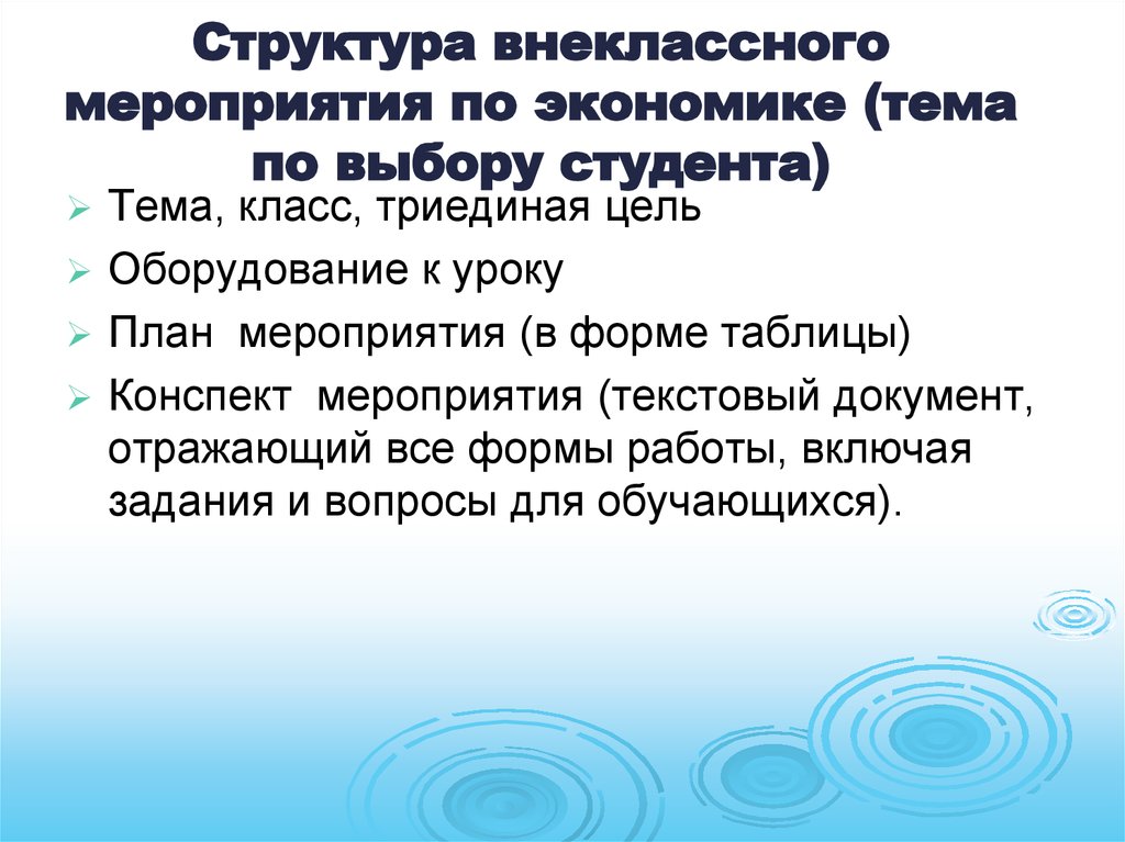 Структура внеклассного мероприятия по фгос образец