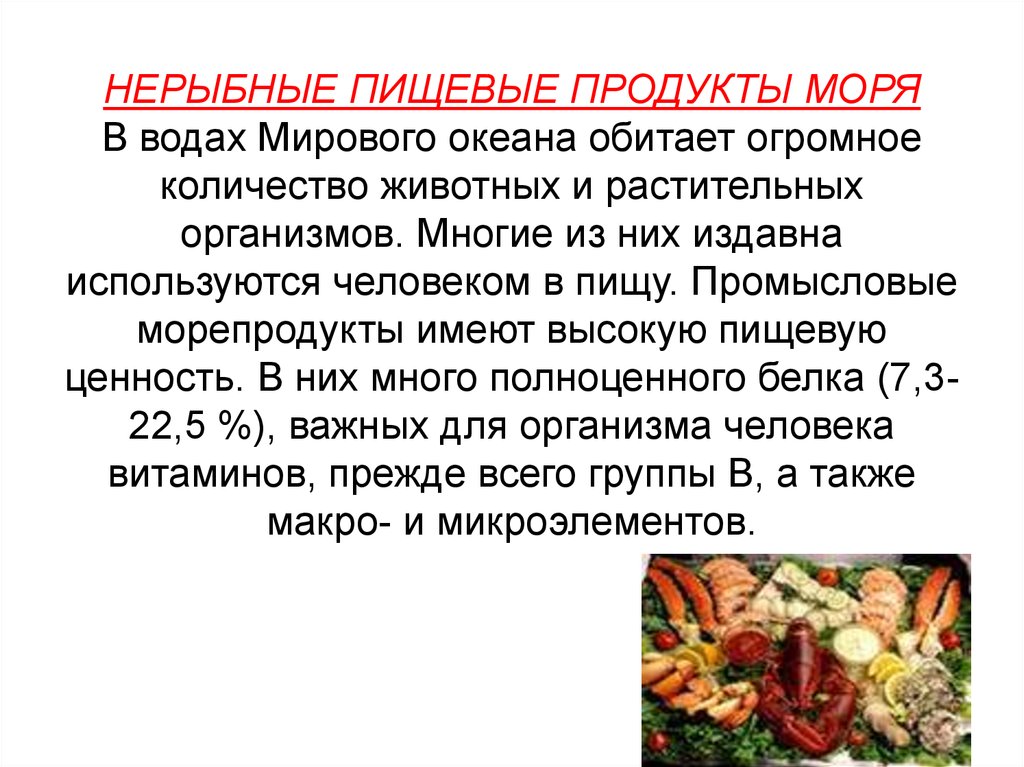 Приготовление салатов из рыбы и нерыбных продуктов моря