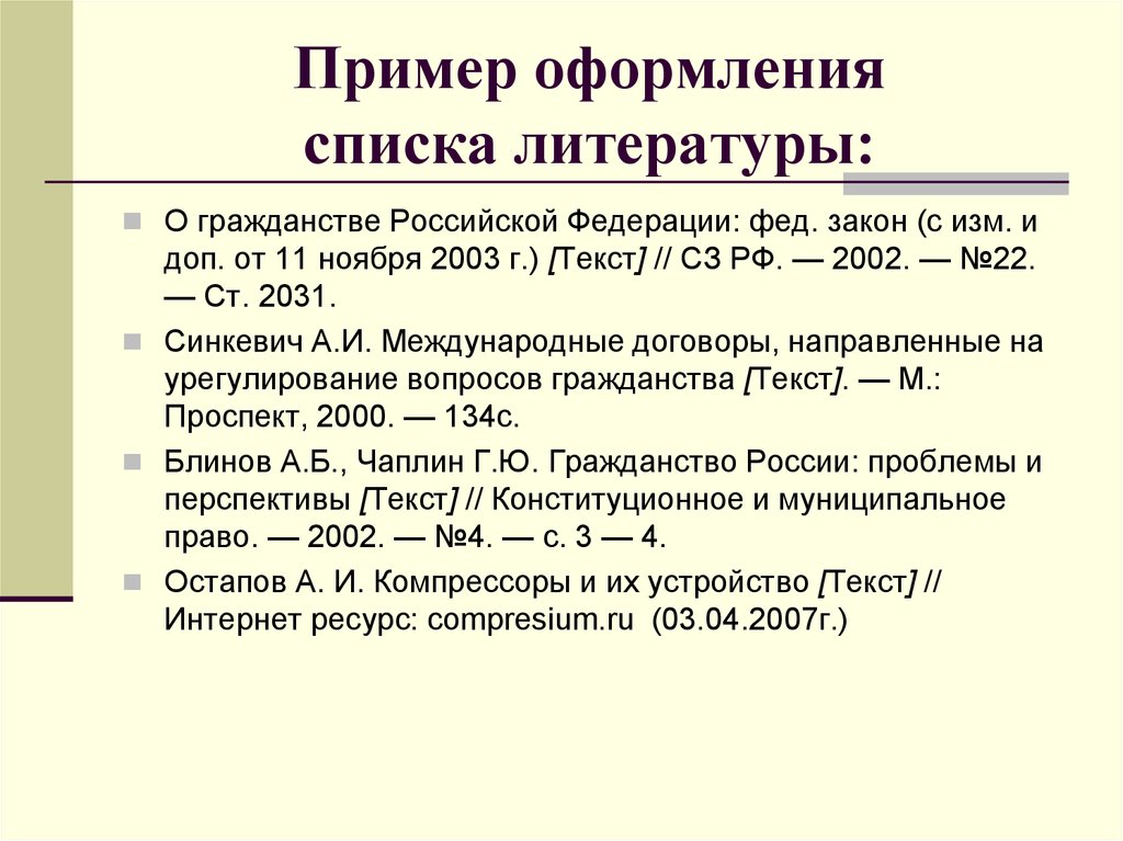 Оформление перечней. Как оформлять статьи федерального закона в списке литературы. Как оформлять ФЗ В списке литературы. Как правильно оформлять законы в списке литературы. Как правильно оформлять законы в списке.