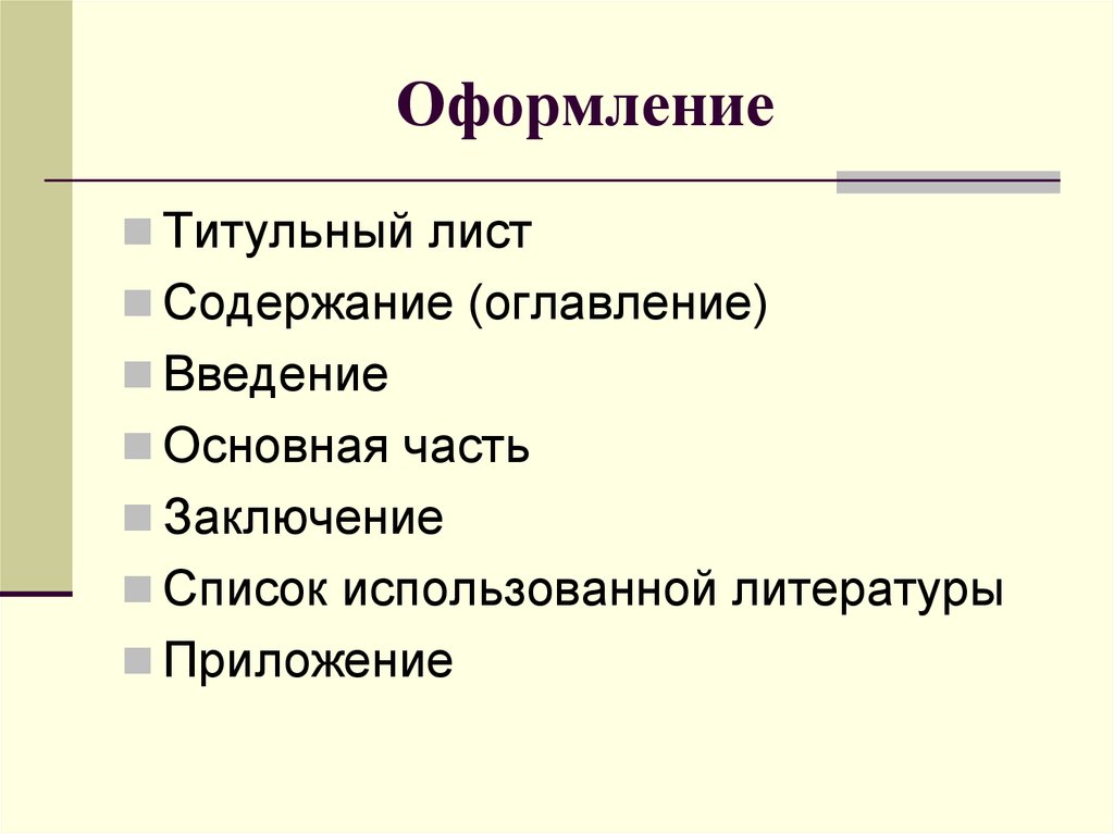 Оформление исследовательской работы презентация