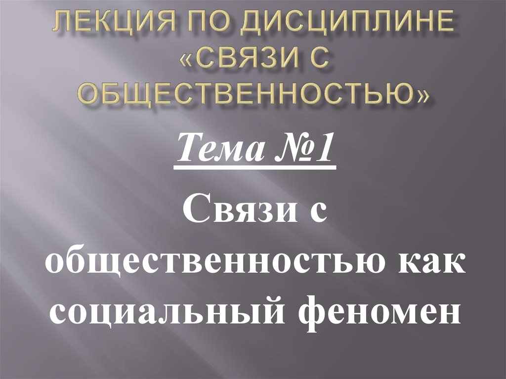 Дисциплина связи