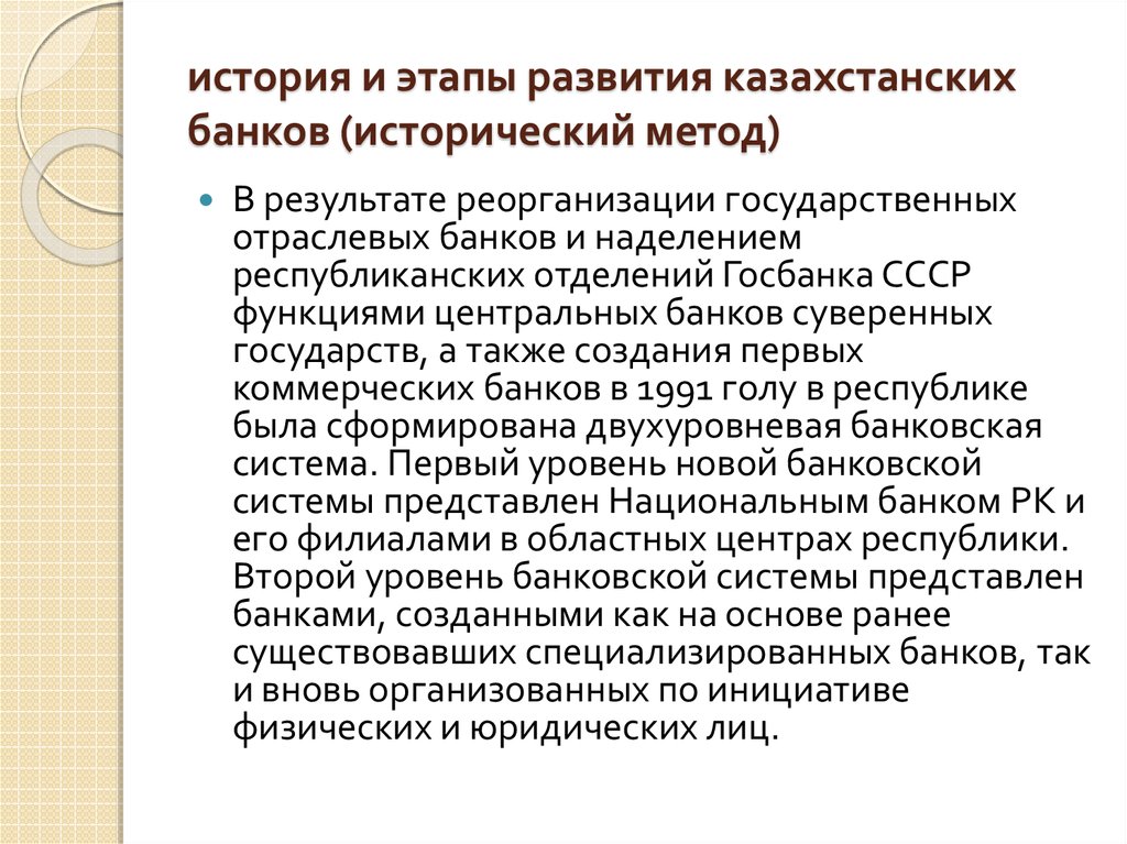 Реферат: Банковский сектор в Республике Казахстан