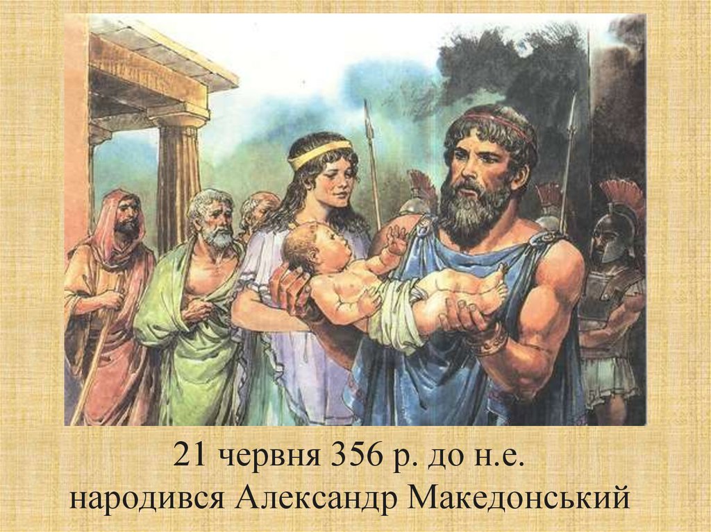 Имя отца македонского. Древняя Греция Аристотель. Пифиада жена Аристотеля. Аристотель и Македонский.