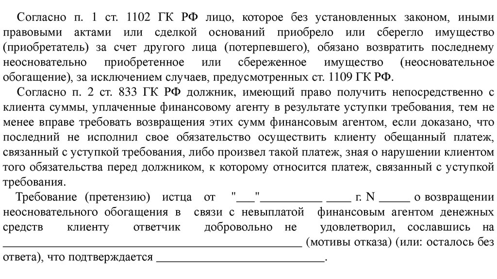 Презентация договор финансирования под уступку денежного требования