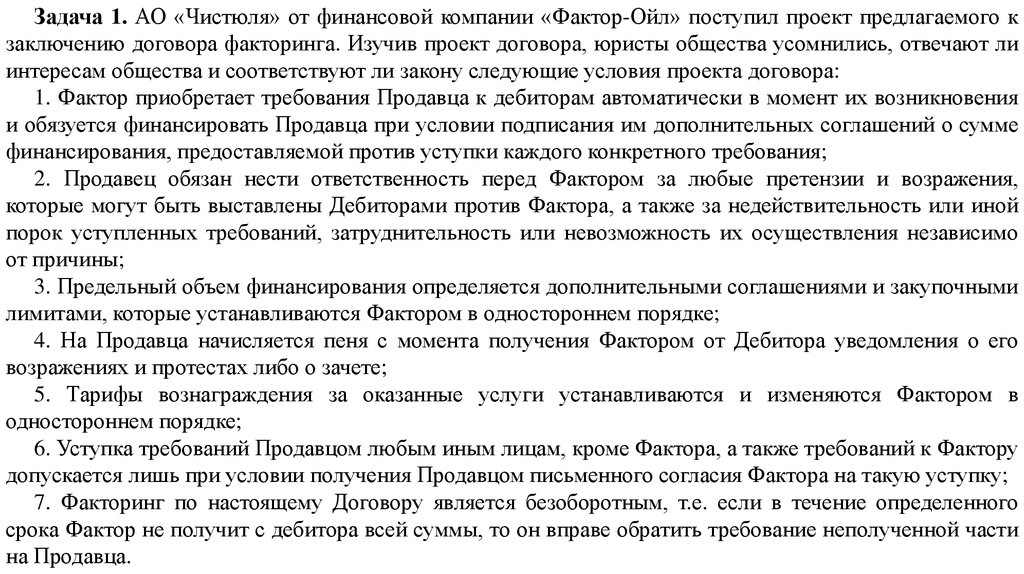 Зао чистюля от финансовой компании фактор ойл поступил проект