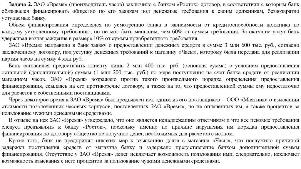 Презентация договор финансирования под уступку денежного требования