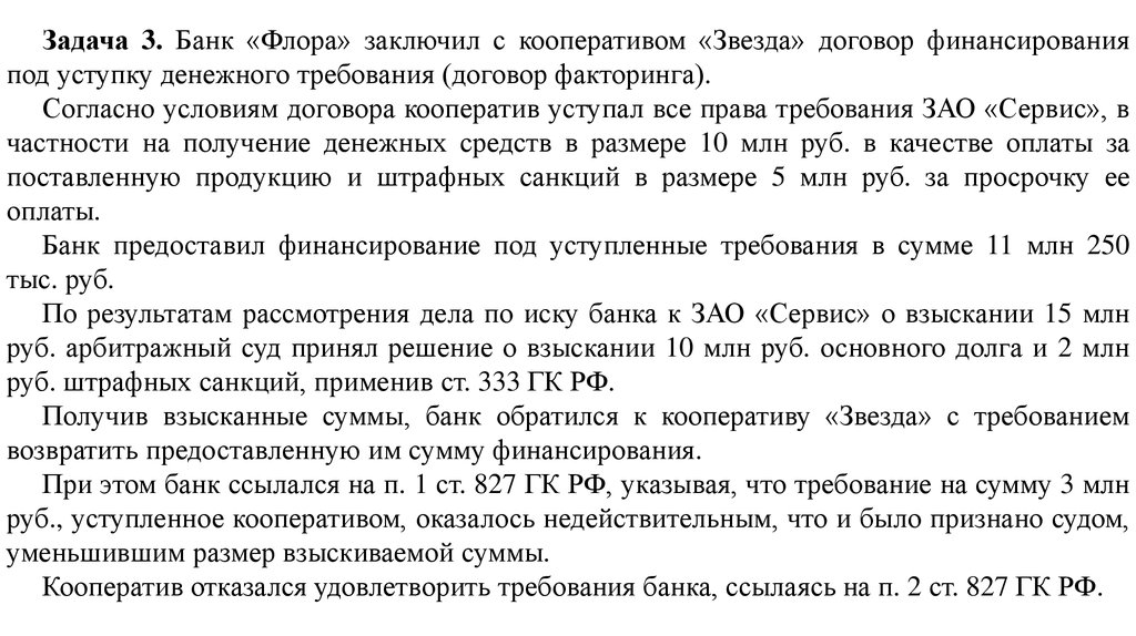 Согласно условиям настоящего договора. Согласно условиям договора. Договор финансирования под уступку денежного требования факторинг. Сверхурочные для продавца прописать в договоре.