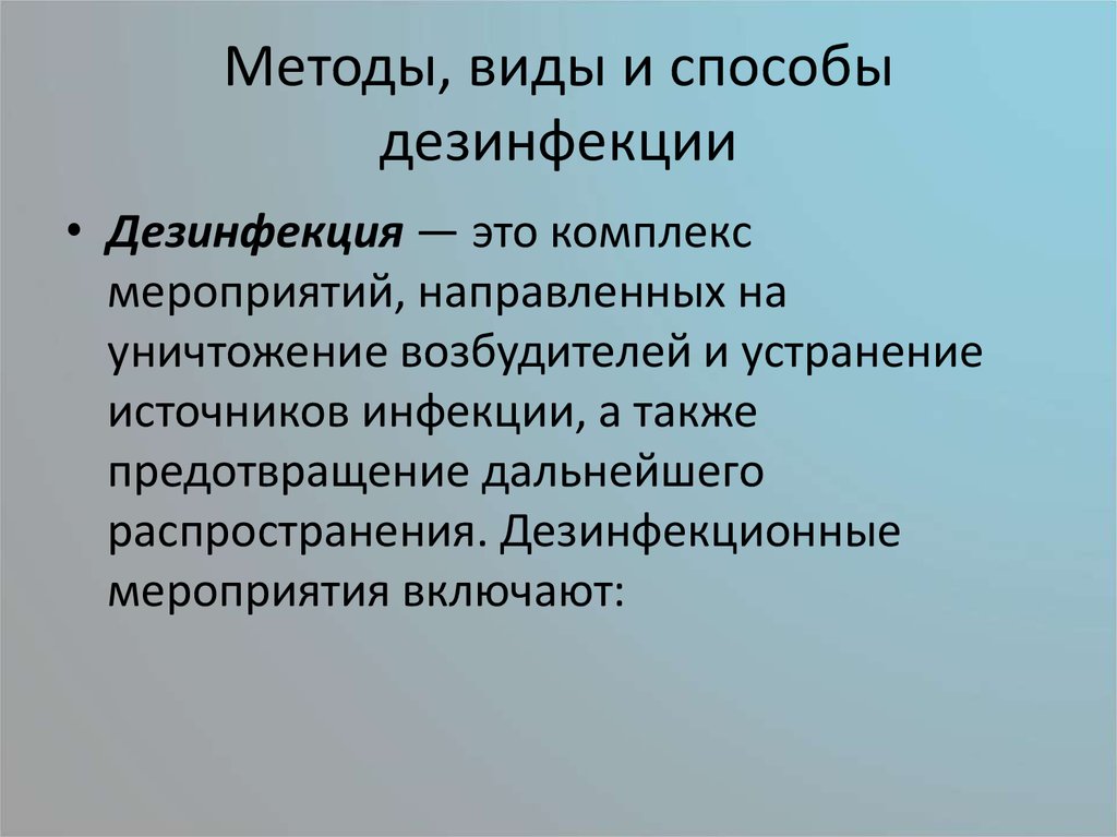 Комплекс мер по уничтожению насекомых