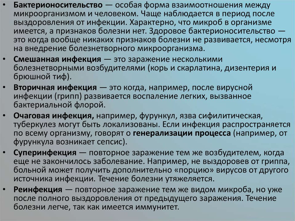 Самолечение инфекционных заболеваний может привести ответ