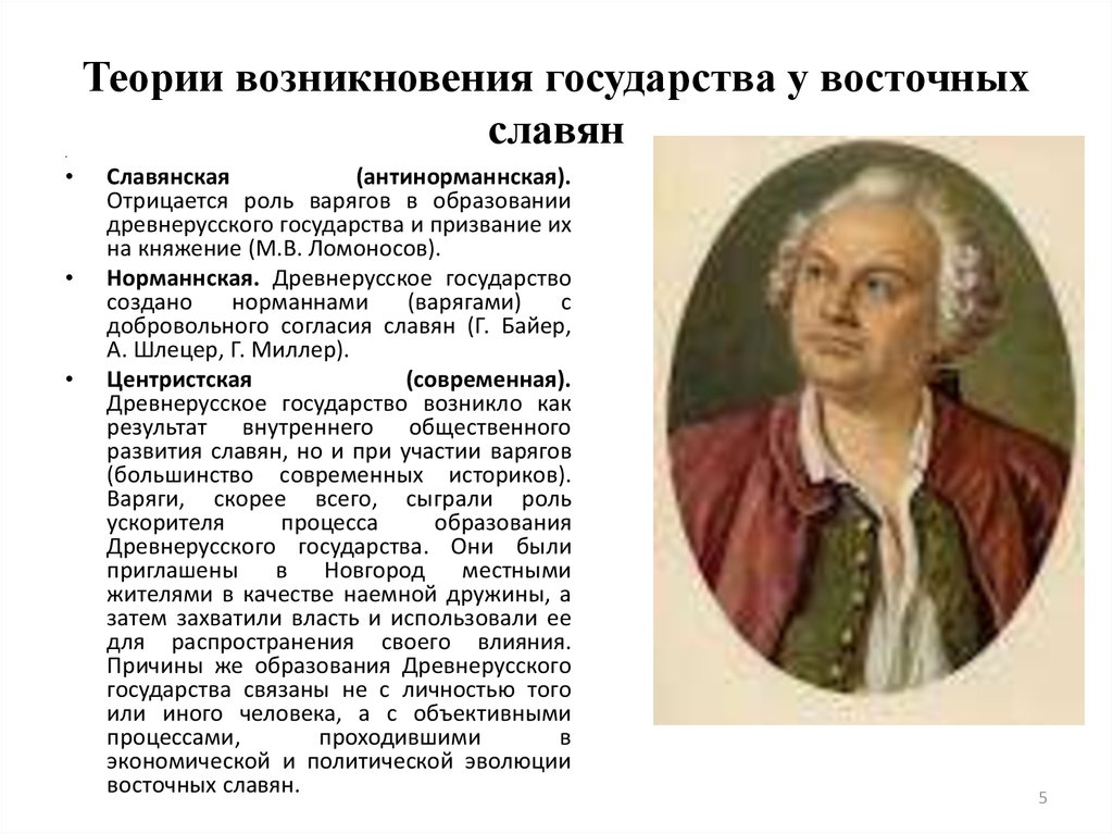 Две личности связанные с образованием древнерусского государства