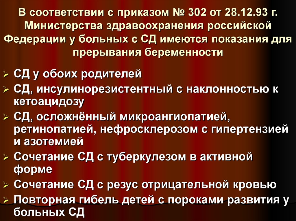 Приказ болезнь. Принципы ведения с экстрагенитальной патологией. Болезнь приказа. В соответствии с приказом. Приказ 736 МЗ РФ О прерывании беременности.