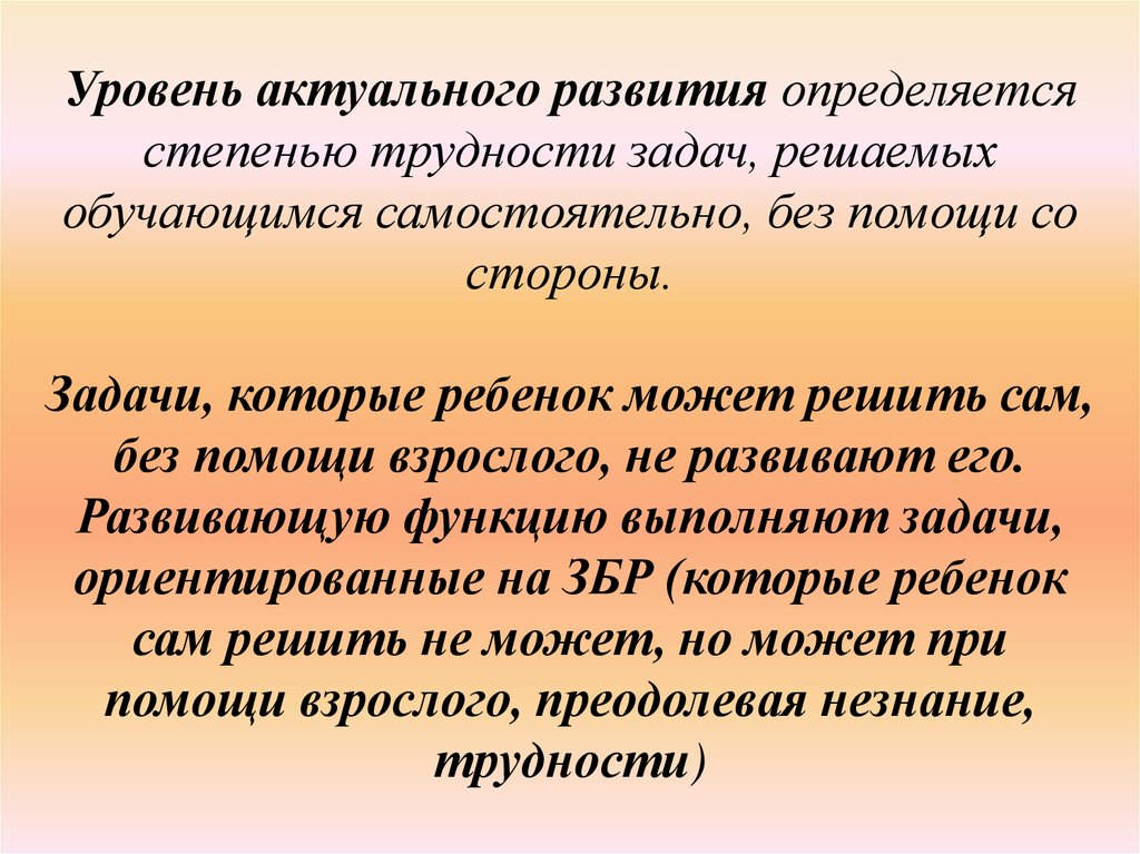 Степень проблем. Уровень актуального развития это. Степень актуального развития определяется уровнями:. Показатели уровня актуального развития. Актуальный уровень развития определяет.