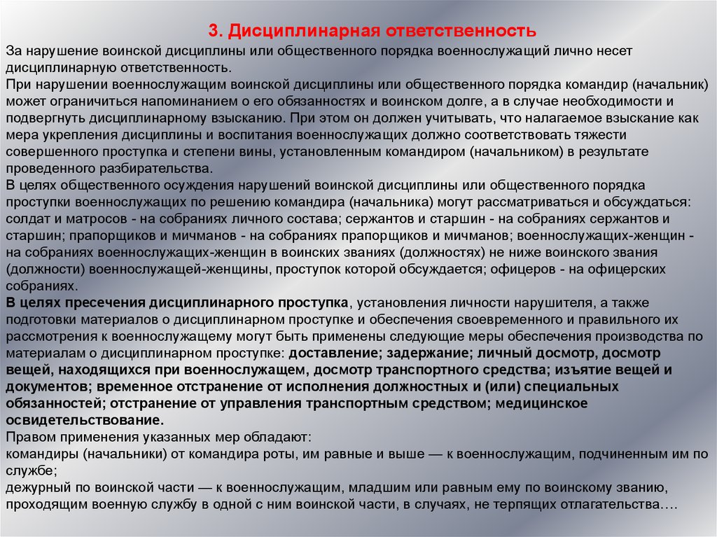 Протокол о применении мер обеспечения производства по материалам о дисциплинарном проступке образец