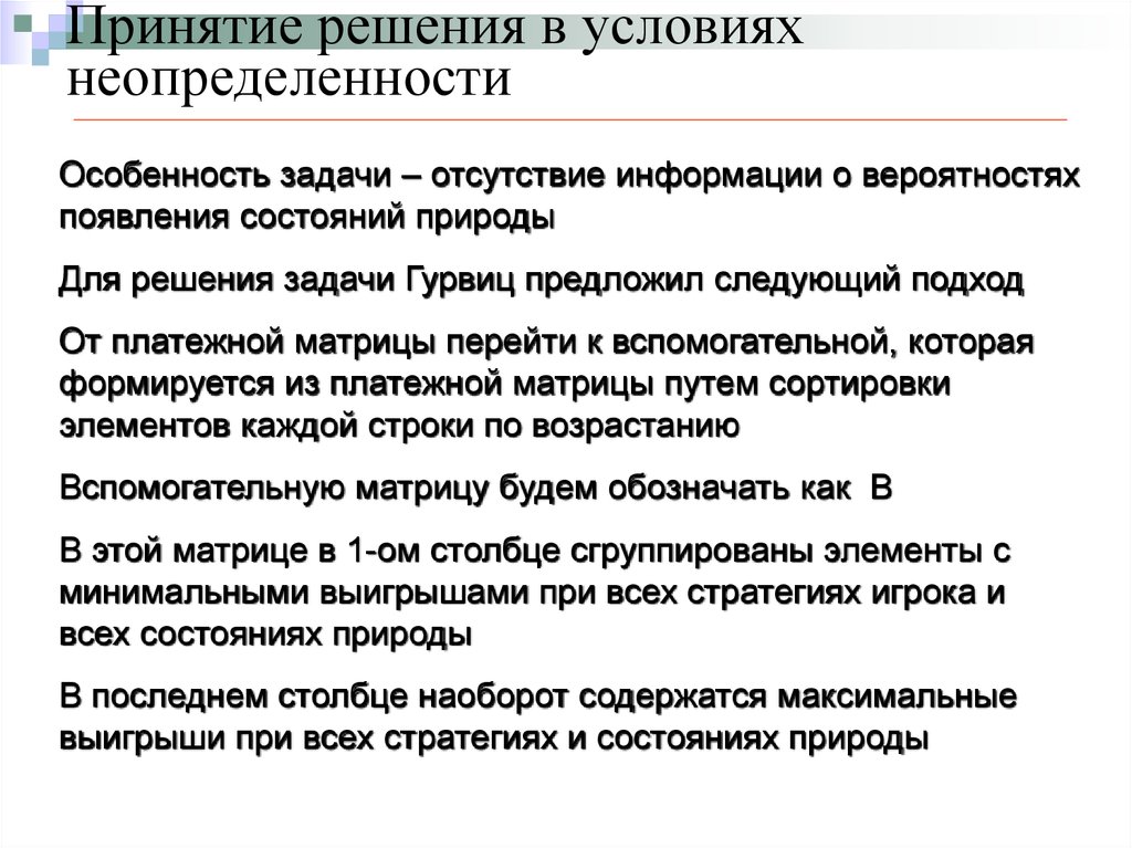 План действий в условиях неопределенности набор правил