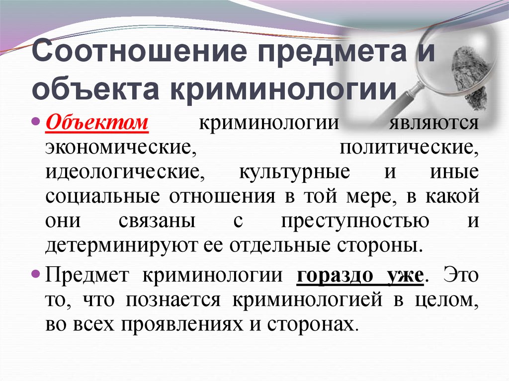  Ответ на вопрос по теме Понятие, предмет, цели, задачи, функции криминологии