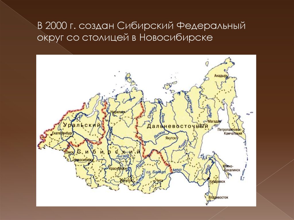 Новосибирск города сибирского федерального округа. Административно-территориальное деление Сибири. Административно территориальное устройство Сибири. Административно-территориальное деление Сибири в 18 в.. Административно территориальное деление Сибири 17 век карта.