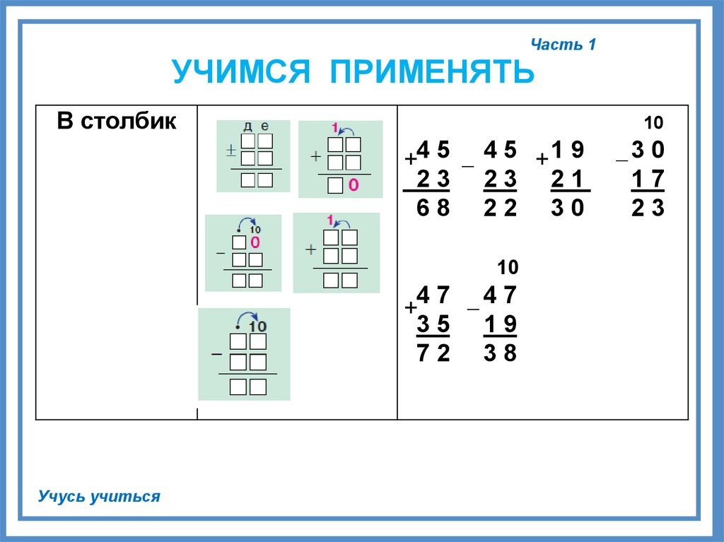 Сложение и вычитание в столбик. Математика вычитание столбиком 2 класс. Вычитание двузначных чисел в столбик. Сложение столбиком для дошкольников. Сложение столбиком с переходом.