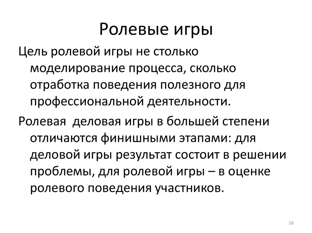 Сценарии ролевых. Методы ролевой игры. Метод ролевой игры в педагогике. Методы обучения Ролевая игра. Цель ролевой игры.