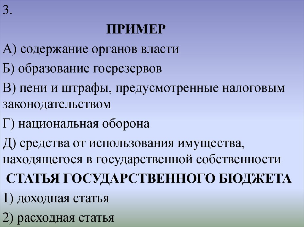 Содержание орган. Б) образование госрезервов. Образование госрезервов доходная статья.