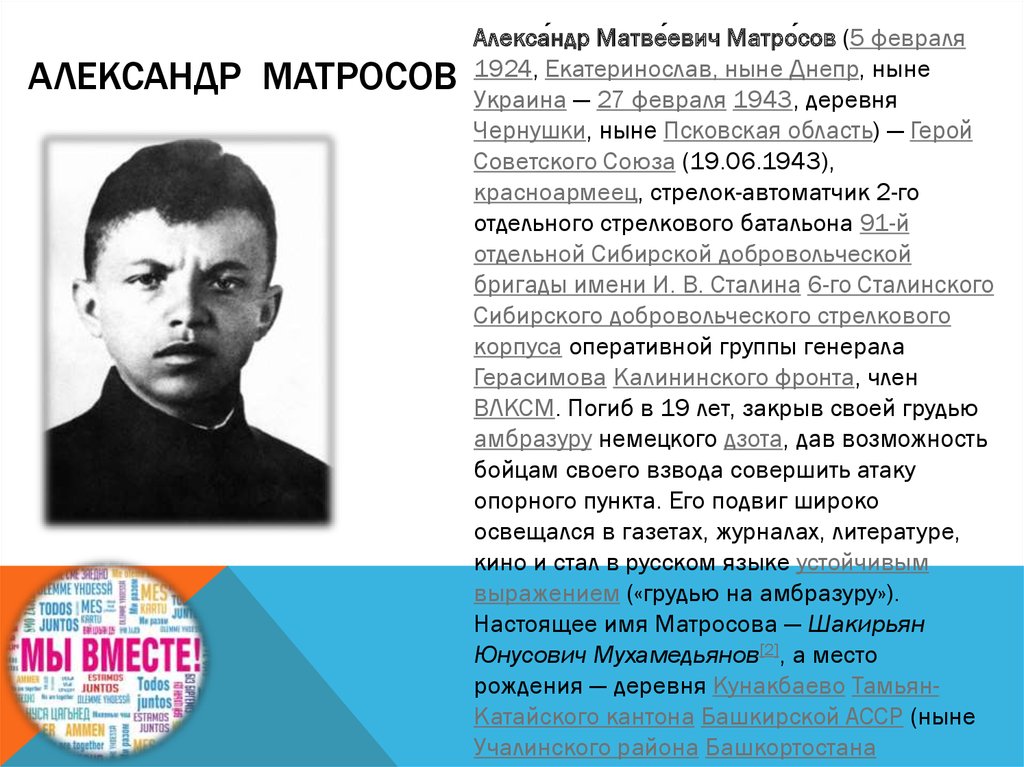 Презентация про александра матросова