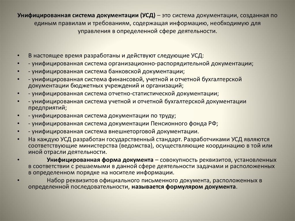 Унифицированная система документации это