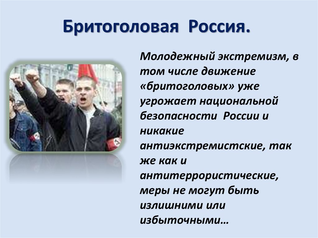 Какую организацию признали экстремистской. Молодёжные экстремистские организации. Экстремизм организации в России. Молодежный экстремизм. Молодёжные экстремистские организации России.
