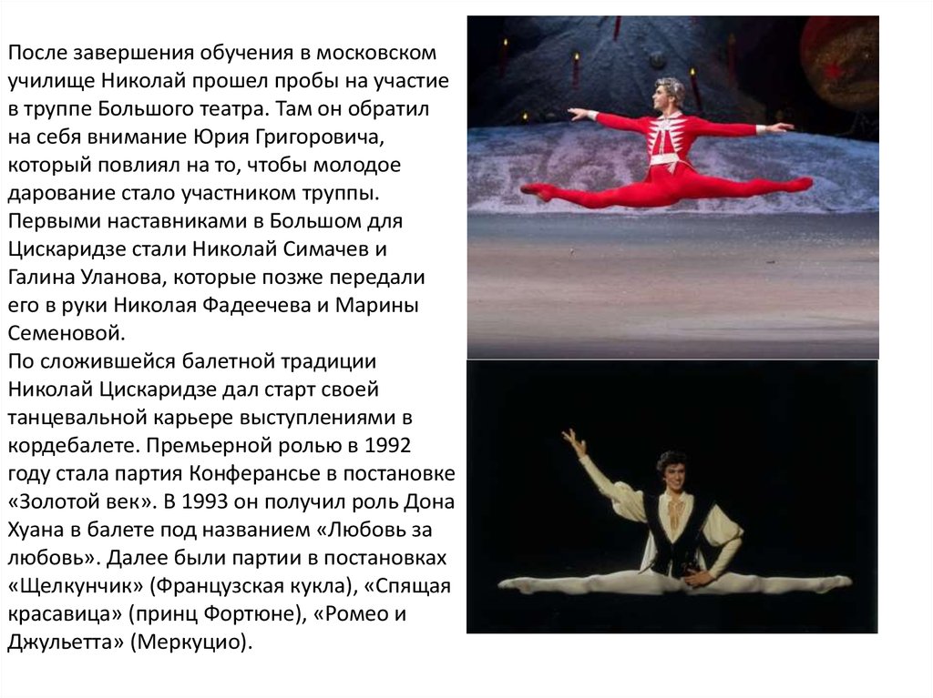 Цискаридзе цитаты. Цискаридзе 1993. Золотой век балет Цискаридзе.