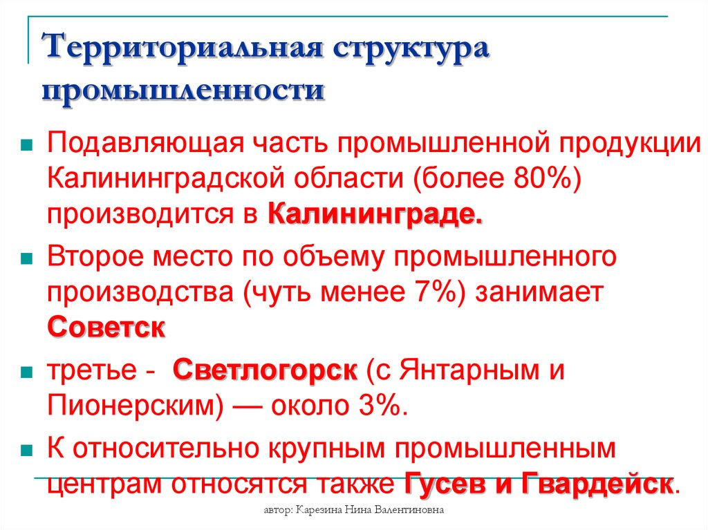 Хозяйство калининградской области презентация