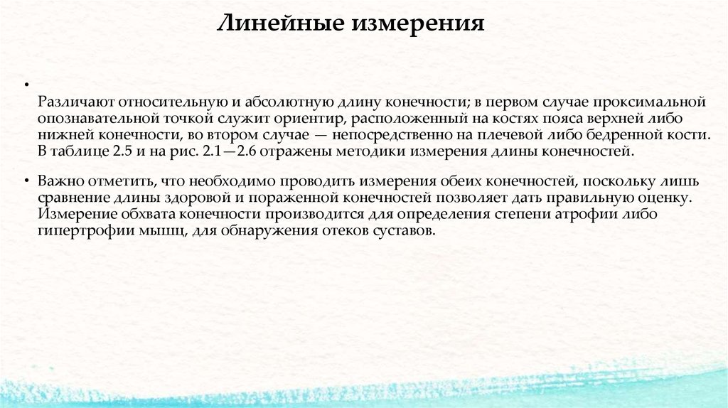 Относительная длина. Измерение абсолютной и относительной длины конечности. Абсолютная и Относительная длина нижней конечности. Измерение абсолютной и относительной длины верхней конечности. Определение относительной длины конечности.