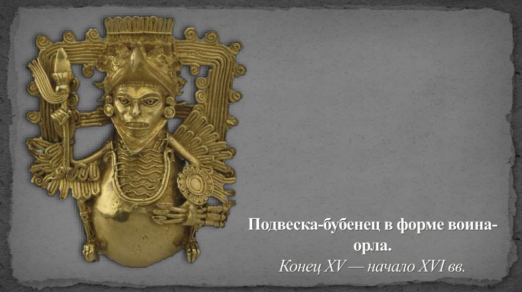 Подвеска-бубенец в форме воина-орла. Конец XV — начало XVI вв.