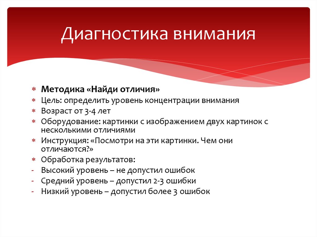 Внимание изучали. Методы диагностики внимания. Методики диагностики внимания. Методы диагностики внимания в психологии. Методики для диагностики внимания в психологии.