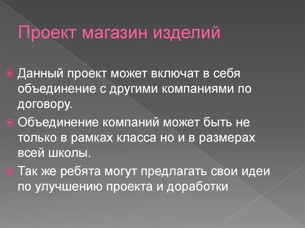 Проект магазин изделий